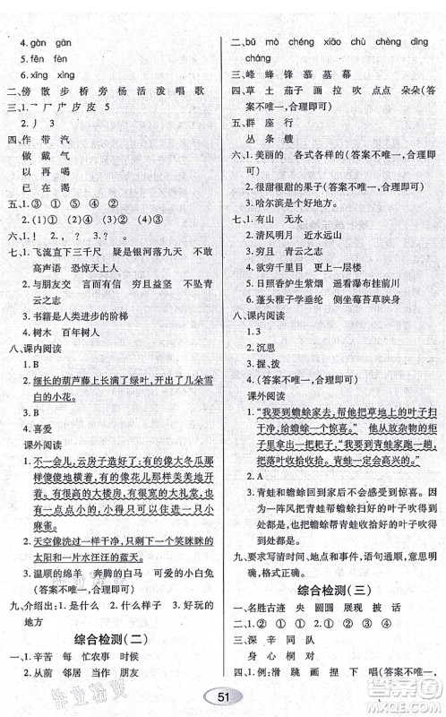 黑龙江教育出版社2021资源与评价二年级语文上册人教版答案