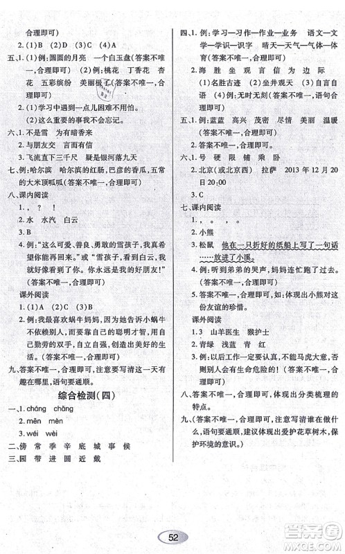 黑龙江教育出版社2021资源与评价二年级语文上册人教版答案
