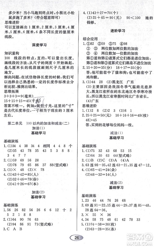 黑龙江教育出版社2021资源与评价二年级数学上册人教版答案