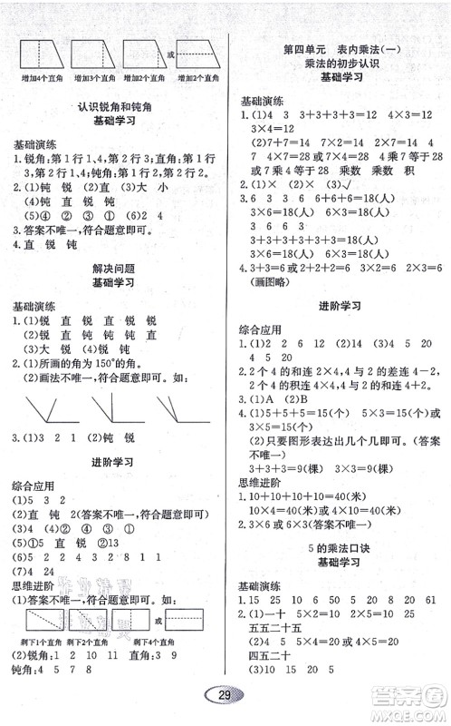 黑龙江教育出版社2021资源与评价二年级数学上册人教版答案