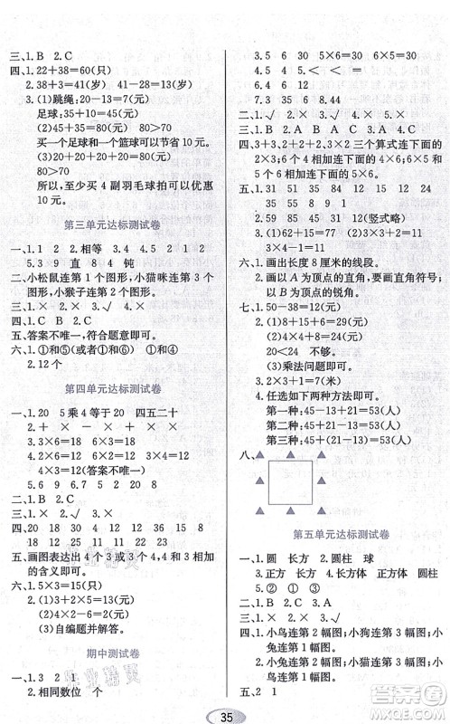 黑龙江教育出版社2021资源与评价二年级数学上册人教版答案