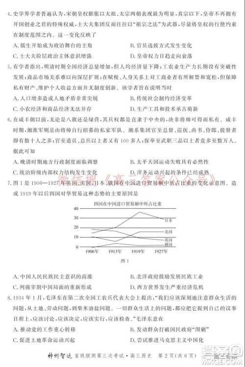 神州智达省级联测2021-2022第三次考试历史试题及答案