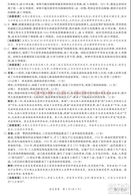 神州智达省级联测2021-2022第三次考试历史试题及答案