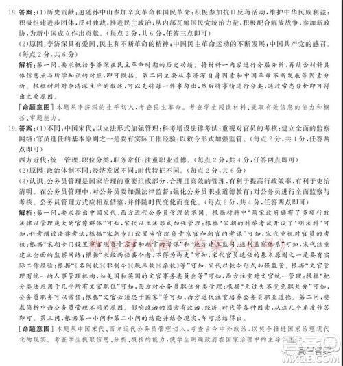 神州智达省级联测2021-2022第三次考试历史试题及答案