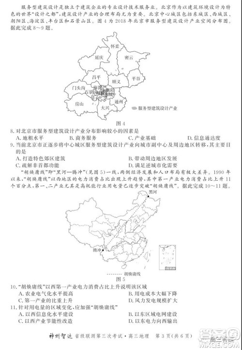 神州智达省级联测2021-2022第三次考试地理试题及答案