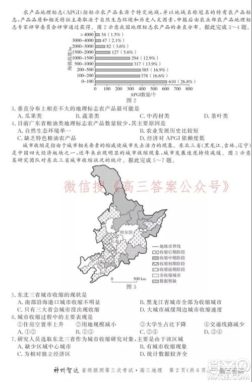 神州智达省级联测2021-2022第三次考试地理试题及答案