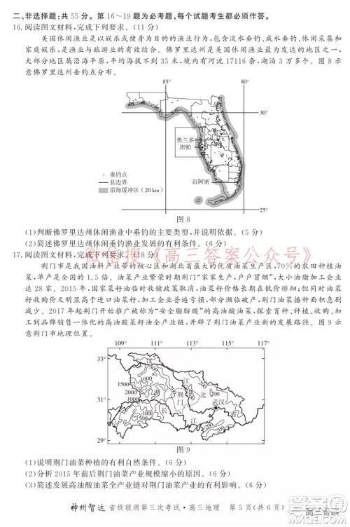 神州智达省级联测2021-2022第三次考试地理试题及答案