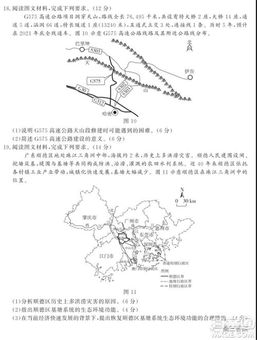 神州智达省级联测2021-2022第三次考试地理试题及答案