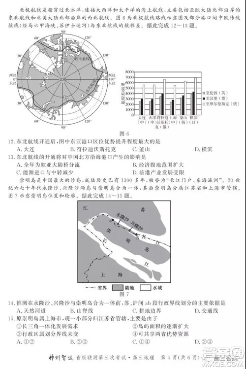 神州智达省级联测2021-2022第三次考试地理试题及答案