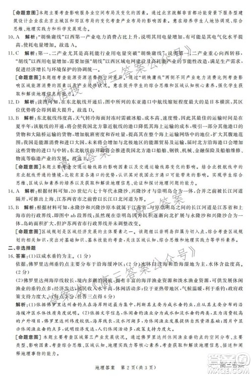 神州智达省级联测2021-2022第三次考试地理试题及答案