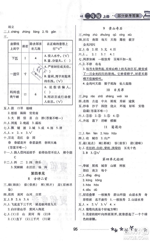 黑龙江教育出版社2021资源与评价二年级语文上册人教版大庆专版答案