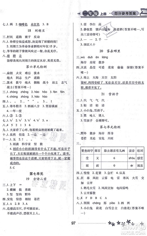 黑龙江教育出版社2021资源与评价二年级语文上册人教版大庆专版答案