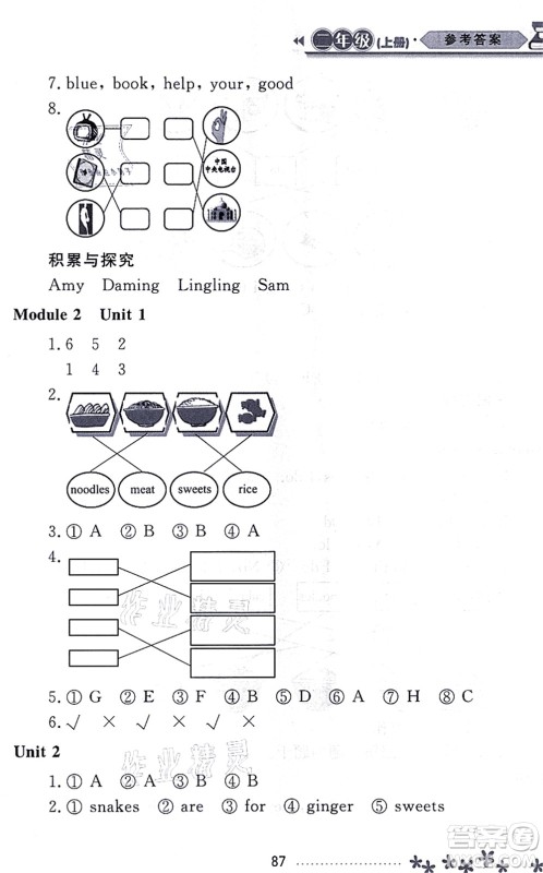 黑龙江教育出版社2021资源与评价二年级英语上册外研版大庆专版答案