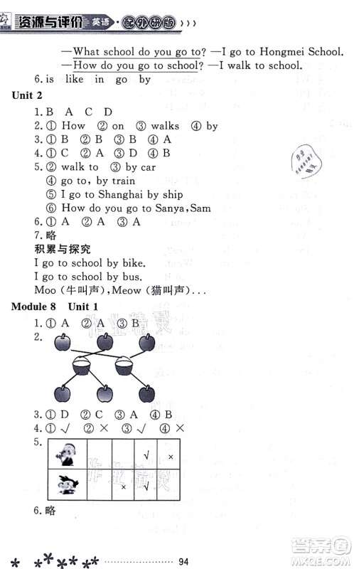 黑龙江教育出版社2021资源与评价二年级英语上册外研版大庆专版答案