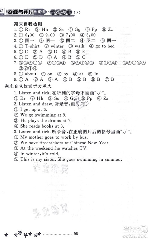 黑龙江教育出版社2021资源与评价二年级英语上册外研版大庆专版答案