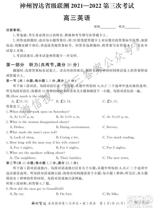 神州智达省级联测2021-2022第三次考试英语试题及答案