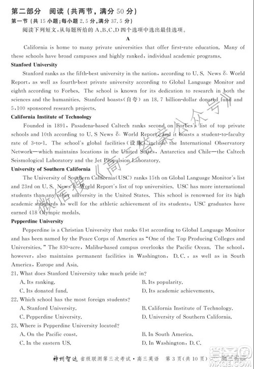 神州智达省级联测2021-2022第三次考试英语试题及答案