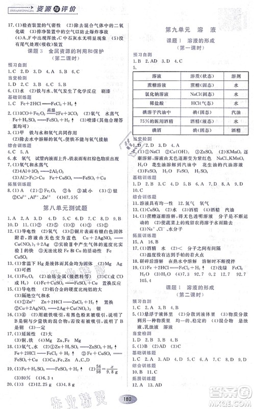 黑龙江教育出版社2021资源与评价九年级化学上册人教版答案