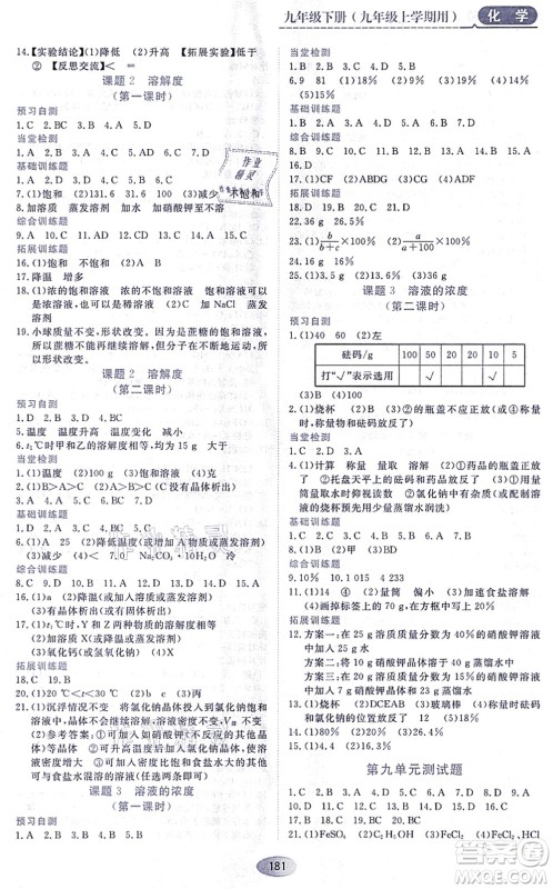 黑龙江教育出版社2021资源与评价九年级化学上册人教版答案