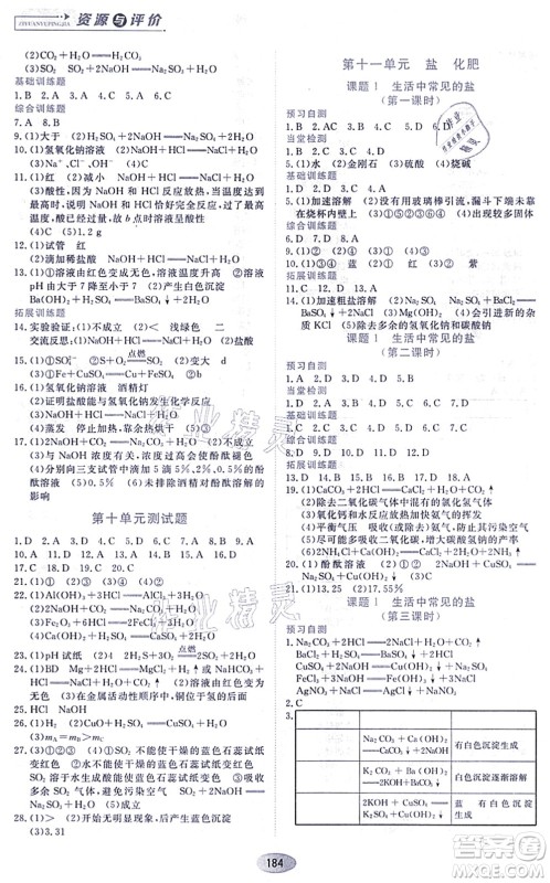 黑龙江教育出版社2021资源与评价九年级化学上册人教版答案