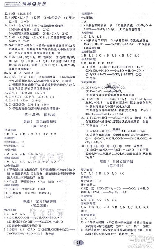 黑龙江教育出版社2021资源与评价九年级化学上册人教版答案