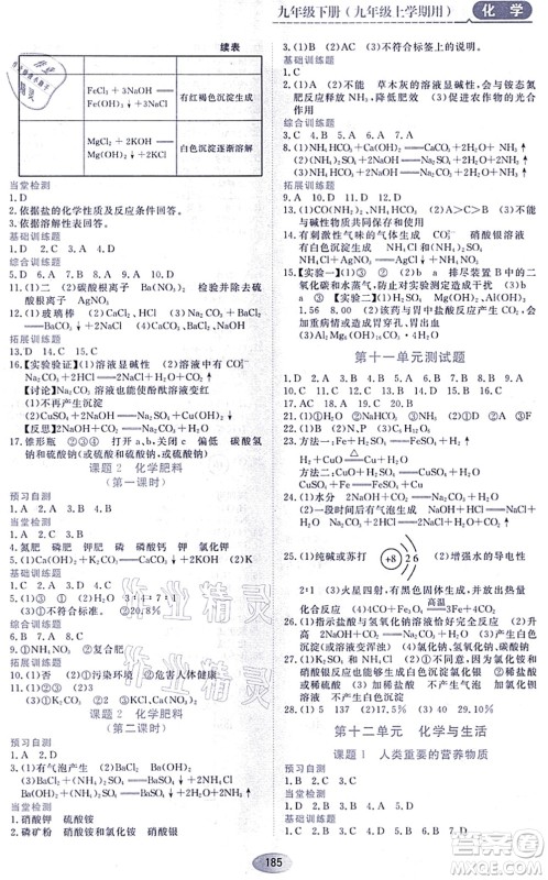 黑龙江教育出版社2021资源与评价九年级化学上册人教版答案
