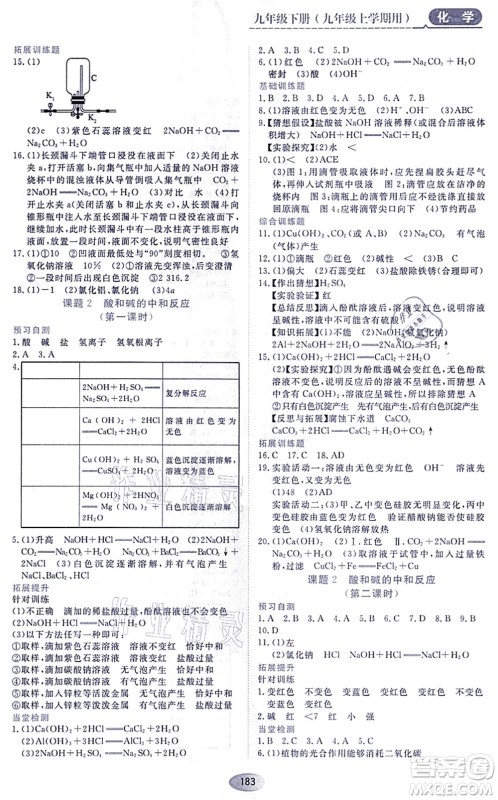 黑龙江教育出版社2021资源与评价九年级化学上册人教版答案