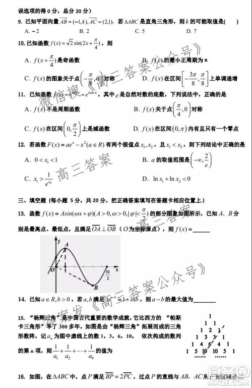 深圳2022届六校第二次联考试题数学试题及答案