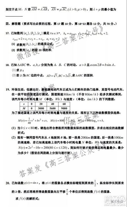 深圳2022届六校第二次联考试题数学试题及答案 深圳2022届六校第二次联考试题数学试题及答案