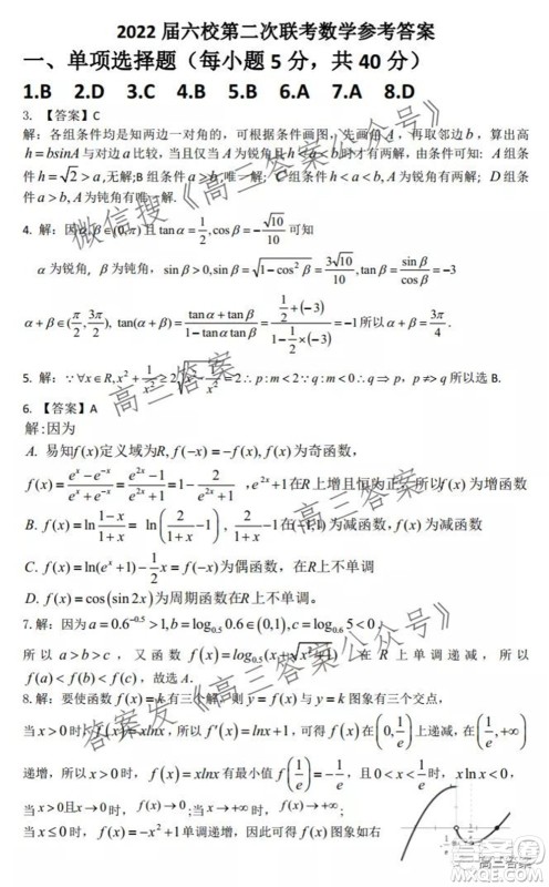 深圳2022届六校第二次联考试题数学试题及答案