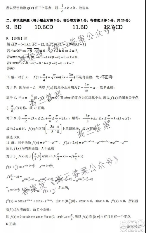 深圳2022届六校第二次联考试题数学试题及答案