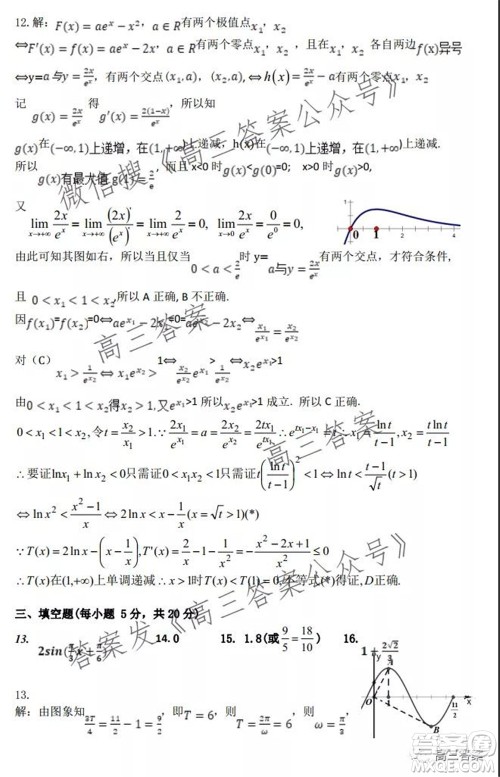 深圳2022届六校第二次联考试题数学试题及答案