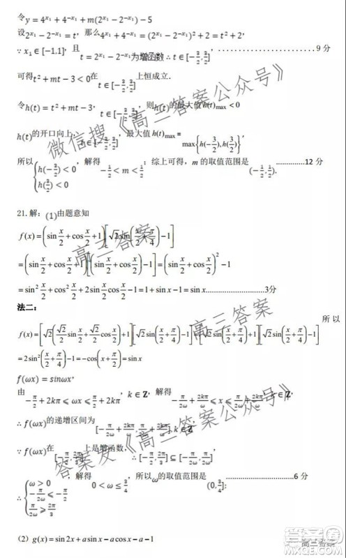 深圳2022届六校第二次联考试题数学试题及答案