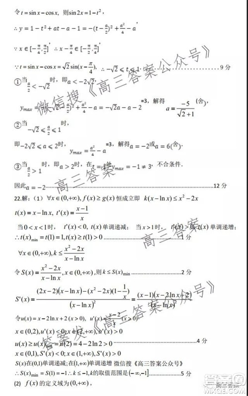 深圳2022届六校第二次联考试题数学试题及答案