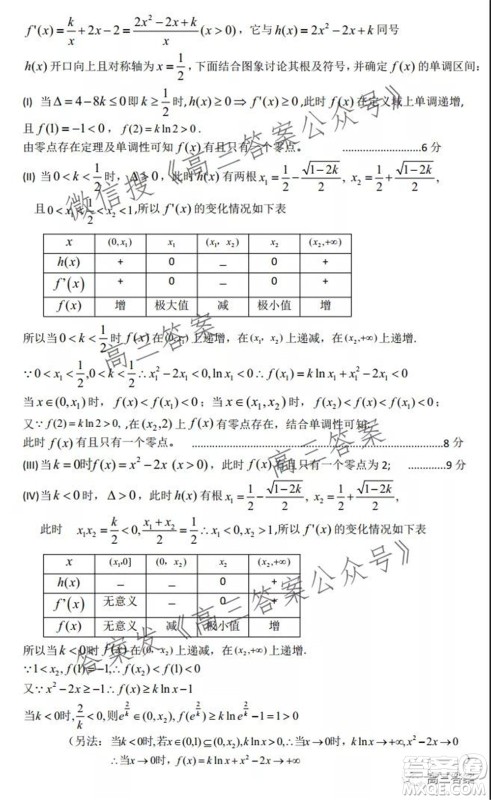 深圳2022届六校第二次联考试题数学试题及答案