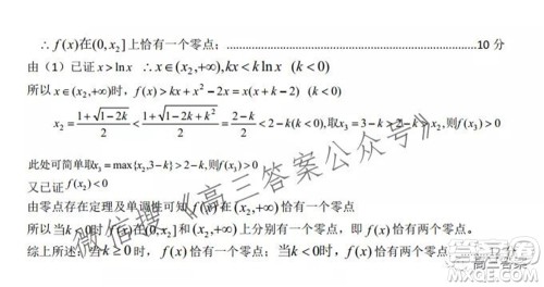 深圳2022届六校第二次联考试题数学试题及答案