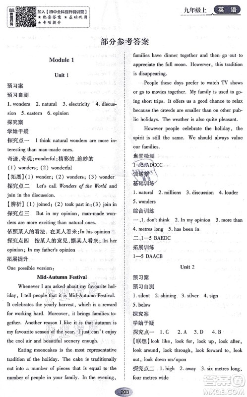 黑龙江教育出版社2021资源与评价九年级英语上册外研版答案