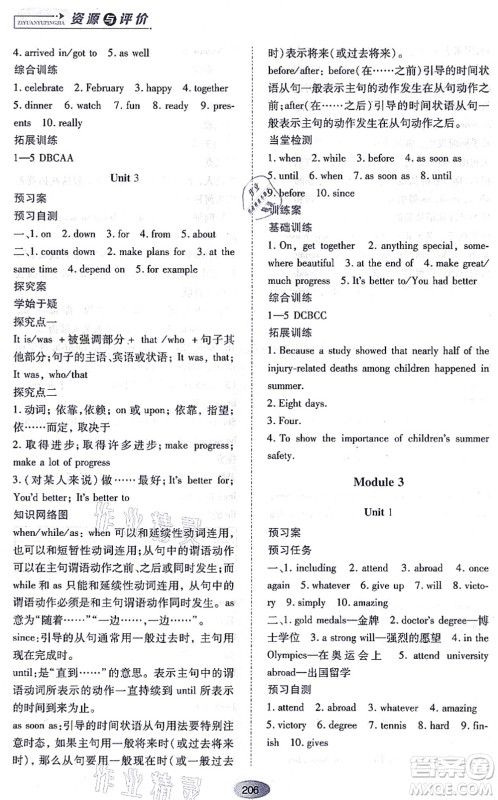 黑龙江教育出版社2021资源与评价九年级英语上册外研版答案