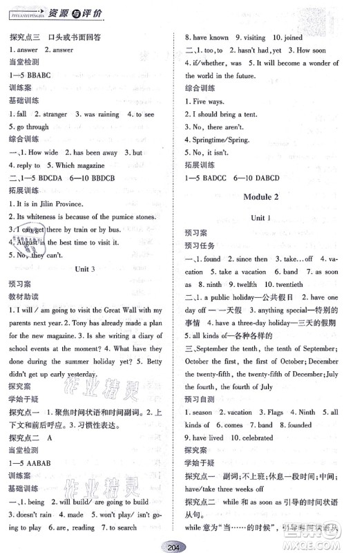 黑龙江教育出版社2021资源与评价九年级英语上册外研版答案
