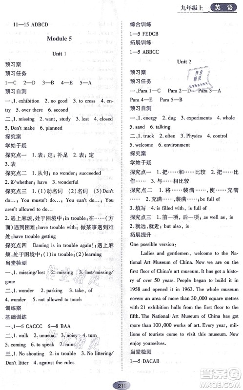 黑龙江教育出版社2021资源与评价九年级英语上册外研版答案