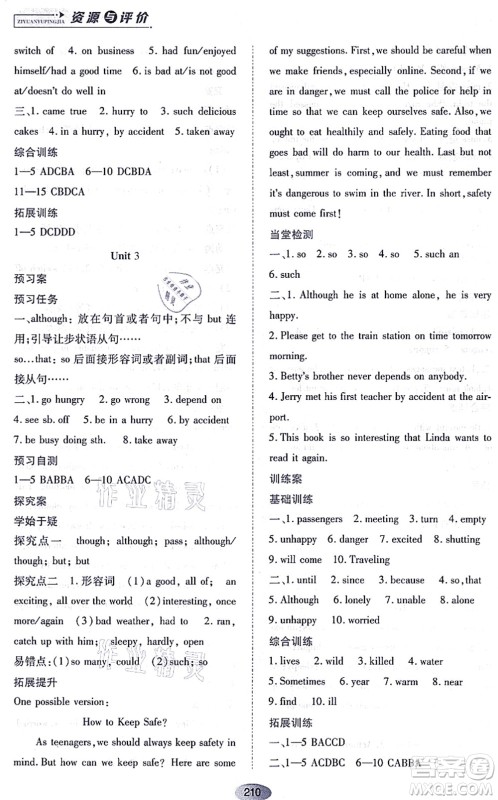 黑龙江教育出版社2021资源与评价九年级英语上册外研版答案