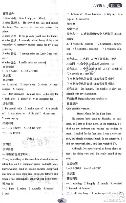 黑龙江教育出版社2021资源与评价九年级英语上册外研版答案