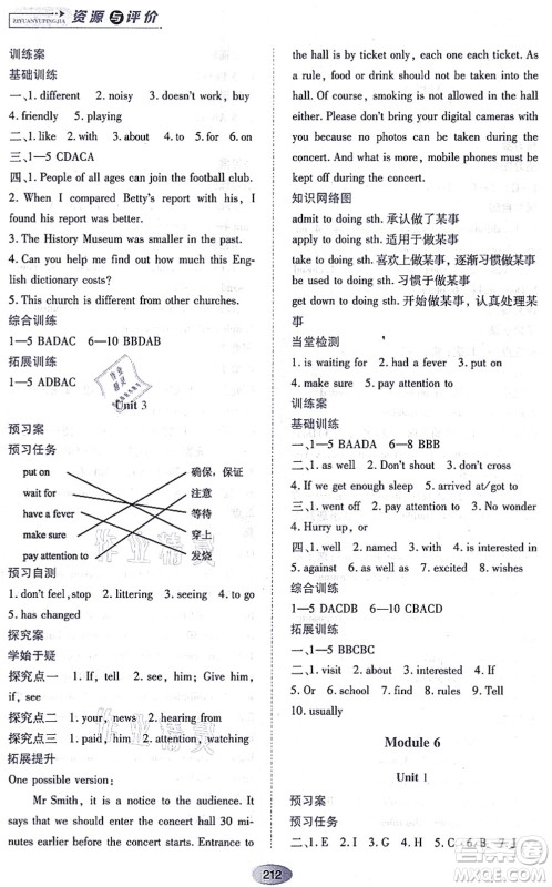 黑龙江教育出版社2021资源与评价九年级英语上册外研版答案