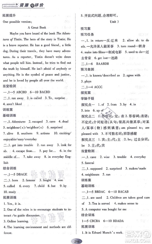 黑龙江教育出版社2021资源与评价九年级英语上册外研版答案