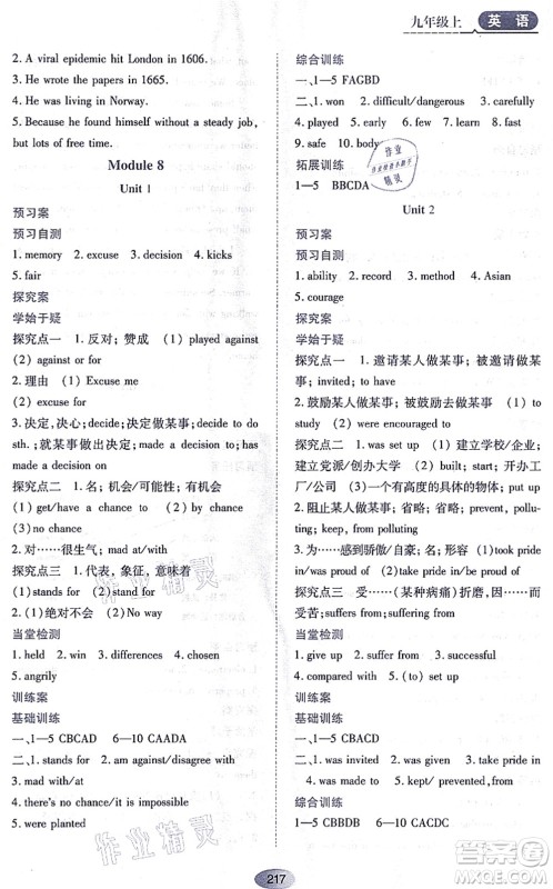 黑龙江教育出版社2021资源与评价九年级英语上册外研版答案