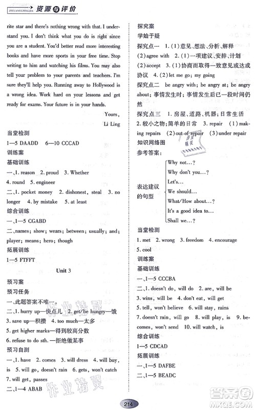 黑龙江教育出版社2021资源与评价九年级英语上册外研版答案