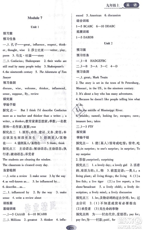黑龙江教育出版社2021资源与评价九年级英语上册外研版答案