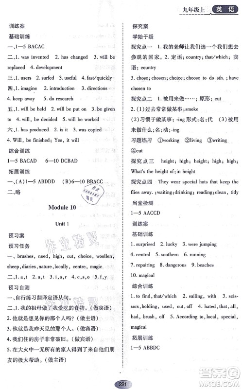 黑龙江教育出版社2021资源与评价九年级英语上册外研版答案