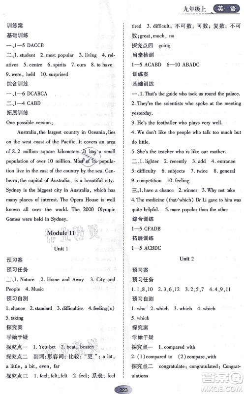 黑龙江教育出版社2021资源与评价九年级英语上册外研版答案