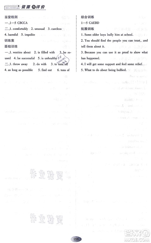 黑龙江教育出版社2021资源与评价九年级英语上册外研版答案